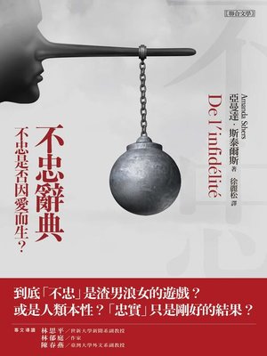 cover image of 不忠辭典
